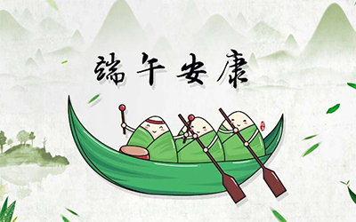江蘇麻豆精品機械設備有（yǒu）限公司提前祝您端午安康！